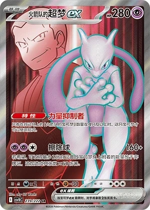 Team Rocket's Mewtwo ex