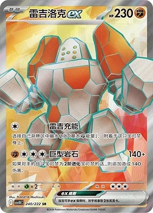 Regirock ex