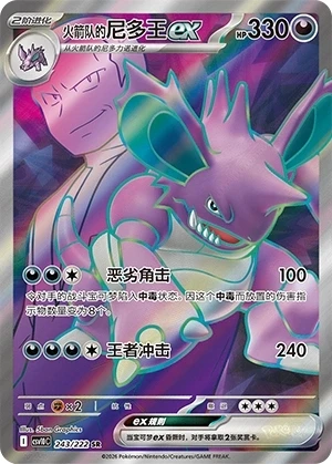 Team Rockets Nidoking-ex