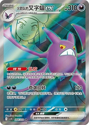 Team Rocket's Crobat ex