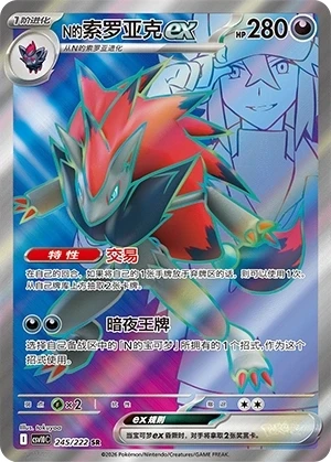 Ns Zoroark-ex
