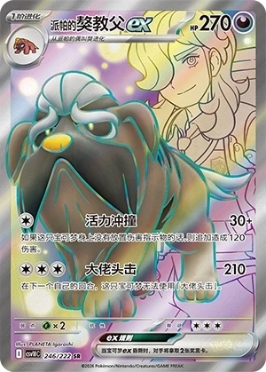 Arven's Mabosstiff ex