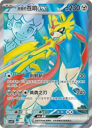 Hops Zacian-ex