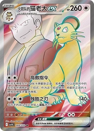 Team Rockets Snobilikat-ex