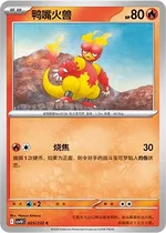 Magmar