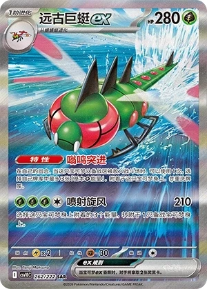 Yanmega ex