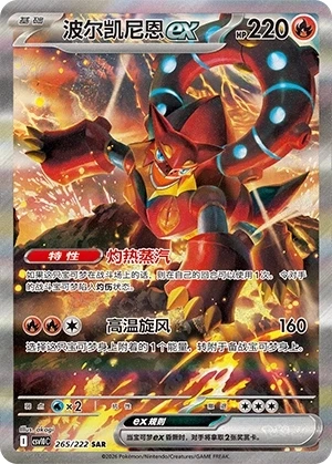 Volcanion ex