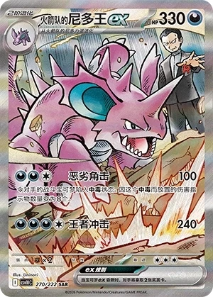 Team Rockets Nidoking-ex