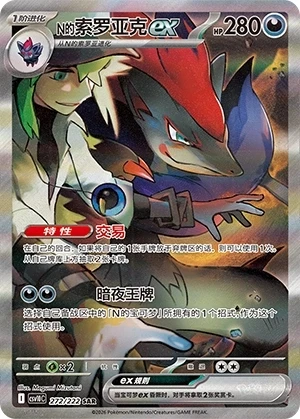 Ns Zoroark-ex