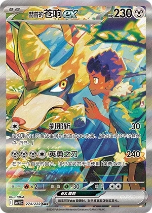 Hops Zacian-ex