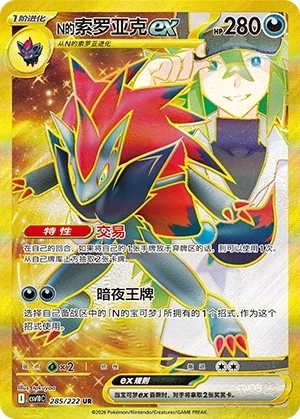 Ns Zoroark-ex