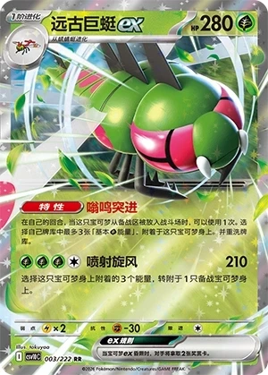 Yanmega ex