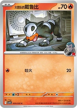 Team Rocket's Houndour