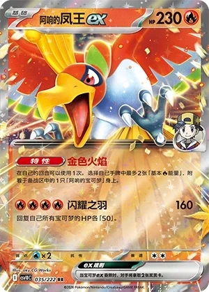 Ethan's Ho-Oh ex