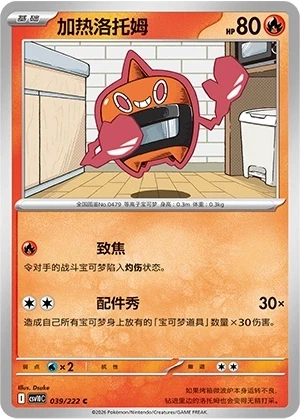 Heat Rotom