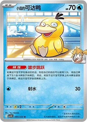 Misty's Psyduck