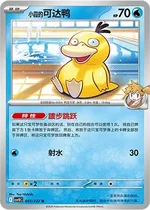 Misty's Psyduck