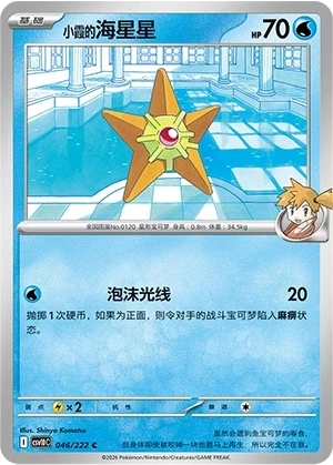 Mistys Sterndu