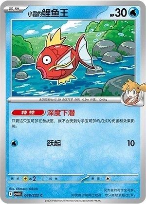 Misty's Magikarp