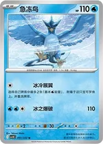 Articuno