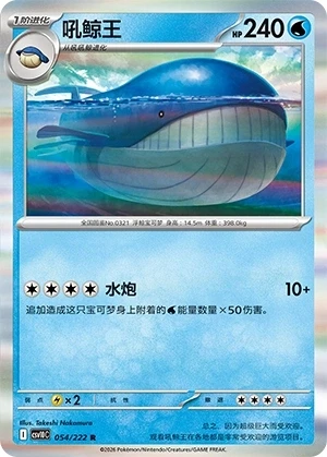 Wailord