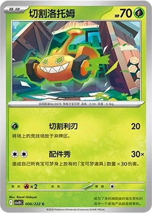 Mow Rotom