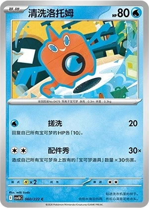 Wash Rotom