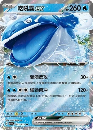 Dondozo ex