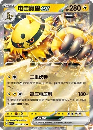 Electivire ex