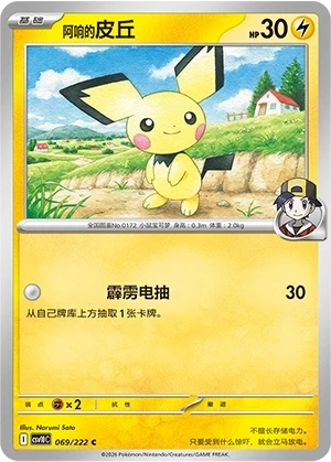 Klarins Pichu