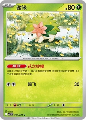 Shaymin