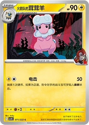 Team Rocket's Flaaffy