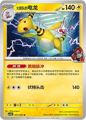 Team Rockets Ampharos