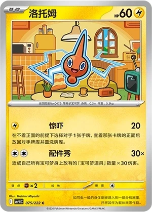 Rotom