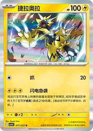 Zeraora