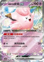 Lillie's Clefairy ex