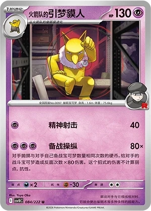 Team Rocket's Hypno