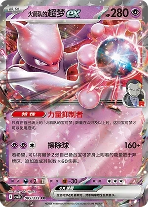 Team Rocket's Mewtwo ex