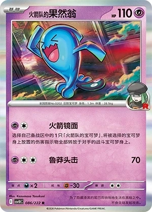 Team Rocket's Wobbuffet