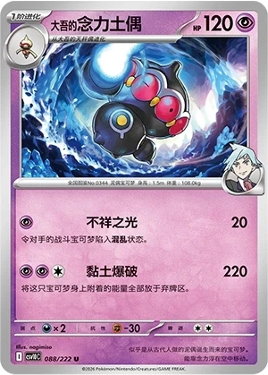 Steven's Claydol