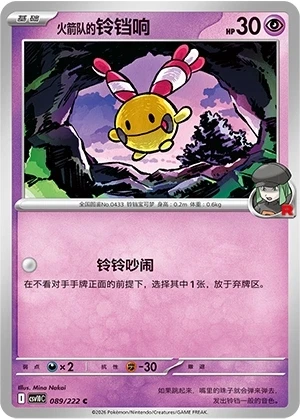 Team Rocket's Chingling