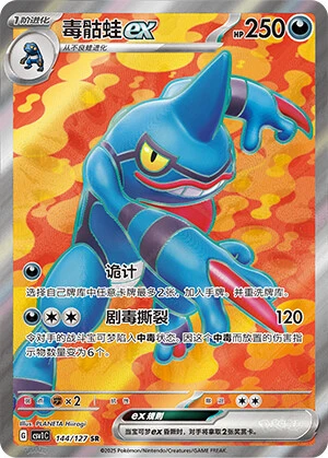 Toxiquak ex