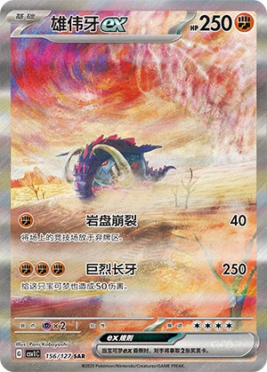 Great Tusk ex