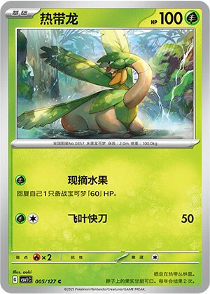 Tropius