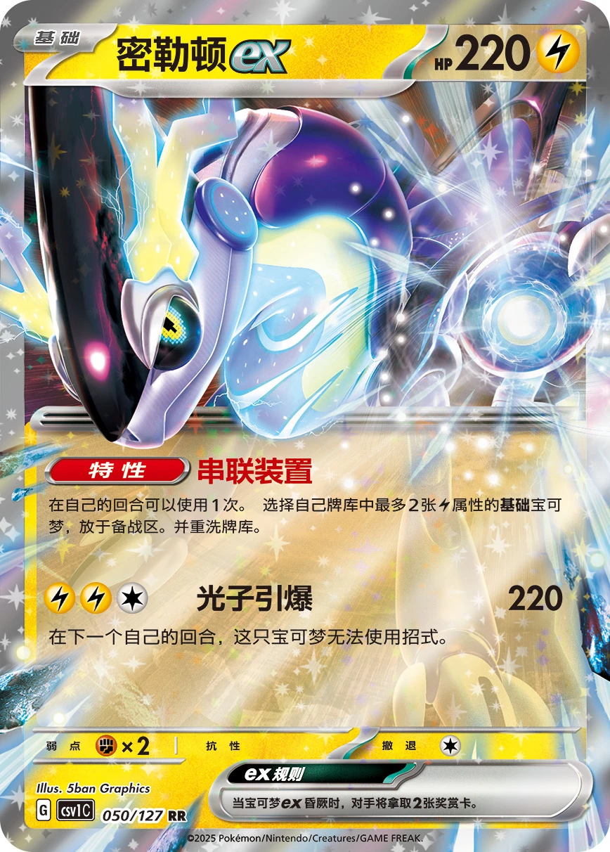 Miraidon ex
