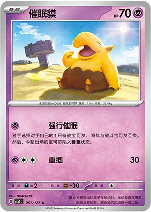 Drowzee