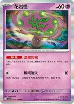Spiritomb