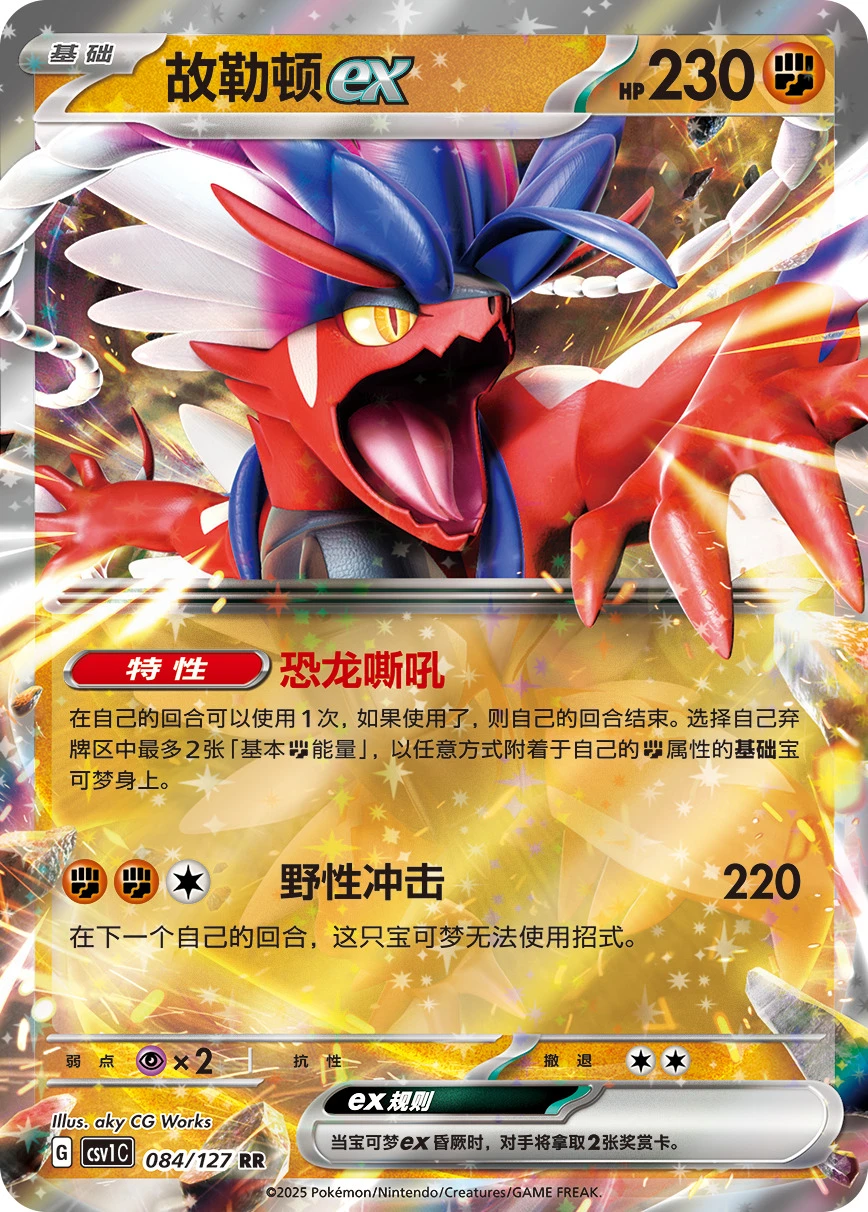 Koraidon ex