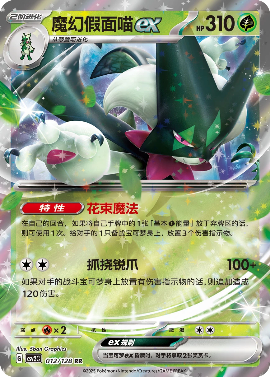 Meowscarada ex