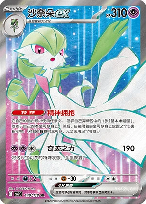 Guardevoir ex